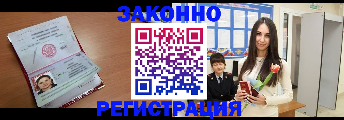 регистрация в Ленинске