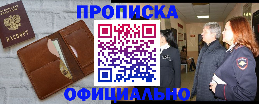 временная регистрация недорого в Ленинске