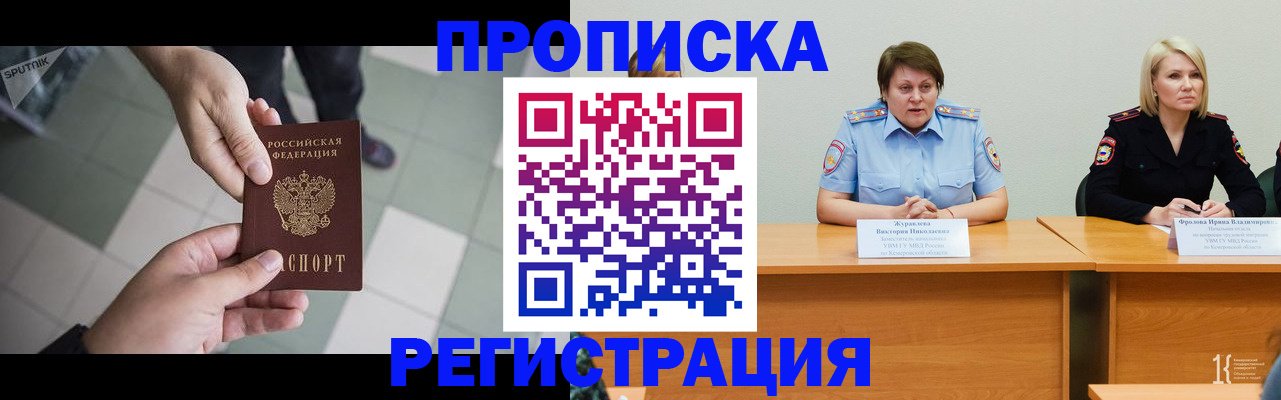прописка штамп в Ленинске
